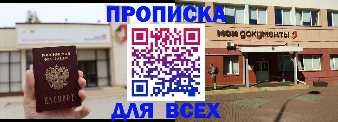 прописка в Выборге