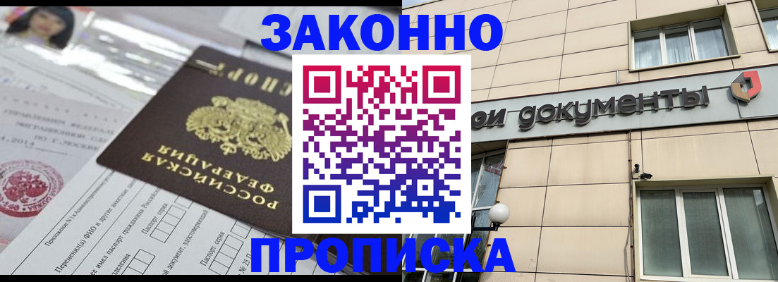 прописка законно в Выборге