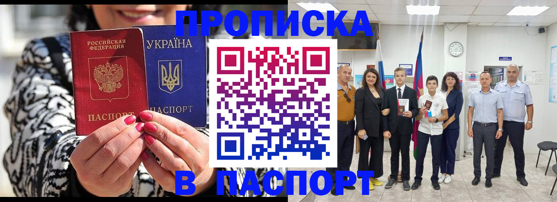 прописка паспорт в Выборге